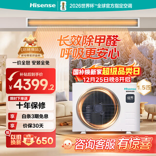 Hisense central air-conditioning duct machine realm 1.5 hp one-to-one, first-class energy efficiency, state subsidy for bedroom formaldehyde removal appliances, one-price all-inclusive hur-35kf/ydzbp/pcd-1