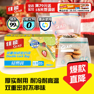Canon (glad) medium-sized food-grade sealed bags can easily hold 20 ziplock bags, fresh-keeping repackaging bags, storage bags, originally imported