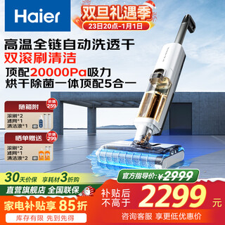 Haier floor washing machine, all-in-one washing and mopping machine, automatic cleaning, suction and mopping machine, washing machine, all-in-one washing and mopping machine, floor suction machine, vacuum handheld sweeper and mop, household electric mop z1500, top version z1500 60, hot drying, upgrade to 20000pa
