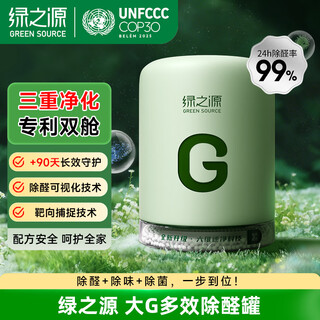 Green source formaldehyde and odor elimination, bacteria and formaldehyde removal, jelly formaldehyde removal magic box, car home dual-purpose large g multi-effect formaldehyde removal tank 256g