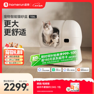 Homerun intelligent automatic cat litter box cat toilet fully enclosed automatic poop scooping machine one-click sand replenishing and cleaning extra large