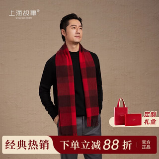 Shanghai story 100% wool men's red plaid scarf gift box new year gift birthday gift men's warm scarf