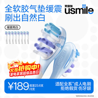 Usmile smile plus electric toothbrush head adult cushioning bright white style-8 pack suitable for usmile adult toothbrushes