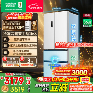 Rongsheng 526-liter dual-clean dual-system french multi-door four-door refrigerator household first-class energy efficiency air-cooled frost-free energy-saving large capacity bcd-526wd1mpa white national subsidy