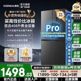 Konka 408-liter cross-door refrigerator four-door dual-frequency first-class energy-saving energy-saving air-cooled frost-free antibacterial large-capacity three-speed variable temperature living room household refrigerator state subsidy 408-liter four-door hot-selling model