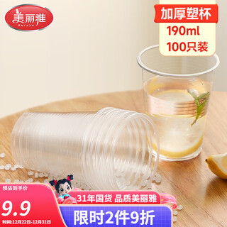 Meiya disposable cup thickened plastic cup plastic cup transparent drinking cup business entertainment tea cup sharing cup whole box large quantity sharing plastic cup 190ml* 100 pieces