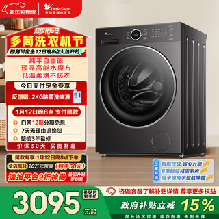 Littleswan drum washing machine, fully automatic home with dryer and washing machine, 10kg flat water cube td10v628plus, trade-in, national subsidy occ