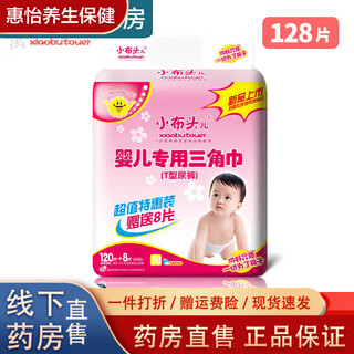 Small cloth triangular towel, baby diaper, disposable diaper pad, newborn special t-type diaper, baby diaper, strap type, s size large bag, 128 pieces (3-8 jin jin is equal to 0.5 kg baby