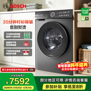 Bosch (bosch) 6 series modena washing and drying integrated machine 10kg household drum inverter washing machine steam wrinkle removal deep cleaning pro smart dosing condenser self-cleaning nebula gray wnk754g10w washing and drying integrated 10kg