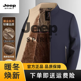Jeep spirit thickened new men's jacket executive casual velvet inner warm jacket winter dad wear cold and warm 8818 navy black gold series thickened thin section 2xl (145-160) jin jin is equal to 0.5 kg