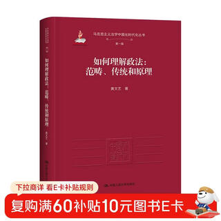 How to understand the categories, traditions and principles of political and legal studies (the first series of sinicized and modernized marxist jurisprudence series)