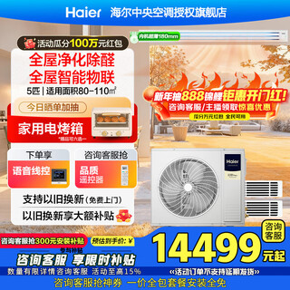 Haier central air conditioner yunshu pro+ net energy-saving one-to-four household multi-split one-to-five duct machine one-to-six fully dc variable frequency embedded long-lasting formaldehyde removal whole house purification 5 hp first-class energy efficiency new product yunshu pro+ one-to-two fast and long-lasting formaldehyde removal