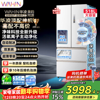 Hualing shenji 518 refrigerator produced by midea, automatic ice making dual system 60cm ultra-thin zero-embedded french multi-door four-door refrigerator with first-class energy efficiency hr-518wufipz