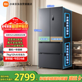 Mijia xiaomi pro513l french multi-door refrigerator one-level frequency conversion dual system dual cycle ultra-thin household large capacity bcd-513wftmsa national subsidy