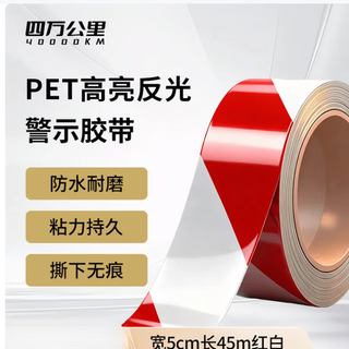 40,000 kilometers black and yellow reflective warning tape safety warning indication zebra positioning landmark line mark 5cm red and white twill (45 meters)