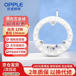 Opple led ceiling lamp wick 12w white light 5700k round magnetic modification replacement light source lamp panel module 1 pack/