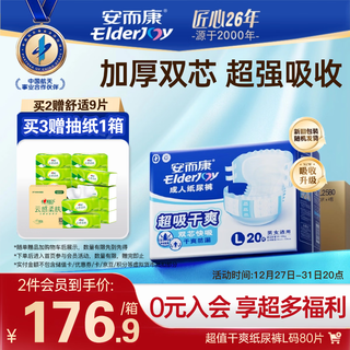 Elderjoy super absorbent, dry and refreshing adult diapers l80 pieces, hip size 95-120cm, adult diapers, quick absorbent and leak-proof for the elderly