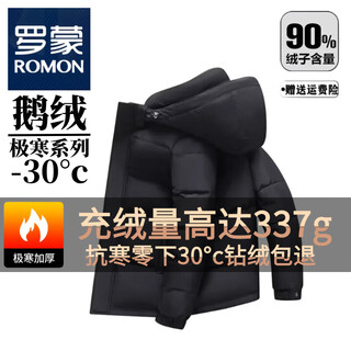 Luo meng 337g white goose down extremely cold thickened warm down jacket men's winter new hooded windproof casual jacket men black white goose down m (170) 110-130 jin jin equals 0.5 kg 300g white goose down