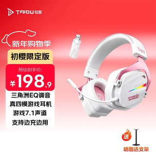 Titanium ths326 four-mode gaming headset bluetooth wireless head-mounted 7.1 surround sound wired e-sports dedicated delta fearless contract fps listening sound positioning first cherry limited edition