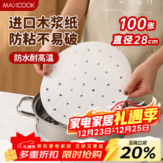 Maxcook steamer paper bun pad paper steamed bun paper steamed bun paper disposable 100 sheets diameter 28cm mcpj4285