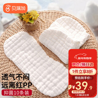 Babyprints diaper baby antibacterial gauze pure cotton newborn diaper ring cloth washable peanut type 10 pack