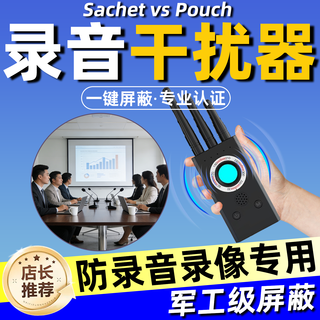 Portable anti-recording jammer hotel hotel anti-mobile phone video eavesdropping office meeting conversation jammer 1 pack anti-recording jammer