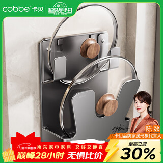 Cobbe wall-mounted pot lid rack without punching holes on the kitchen wall household chopping board cutting board storage rack multi-functional storage artifact gun ash - adjustable - double layer - with water tray
