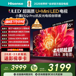 Hisense tv xiaomo e5q pro 55-inch 520 partition u+miniled xinxin chip anti-glare soft light anti-glare screen national subsidy world cup 55e5q-pro