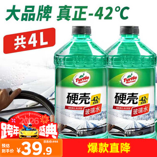 Turtle wax hard-shell glass water antifreeze-42 car winter oil film wiper water powerful decontamination 2l*2 bottles