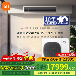 Xiaomi mijia central air conditioner multi-split pro 5 hp, one to four, super first-class energy efficiency 125wn-oc30/n2c1 5 hp, first-class energy efficiency, 5 hp, one to four
