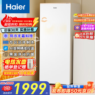 Haier mailang 180l vertical small freezer household small air-cooled frost-free refrigerator freezer dual-use freezer commercial small refrigerator bd-180wghdgwf national subsidy