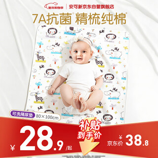 Anko new diaper pad washable infant pure cotton baby washable diaper pad bed newborn maternity pad 80*100cm