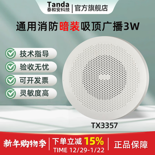 Tanda taihe surface-mounted ceiling speaker fire speaker fire broadcast tx3357 replaces msyx-02 tx3357 ceiling speaker