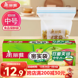 Meiya ziplock bags, 25 pieces, food sealed bags, medium storage dustproof disposable refrigerator packaging fresh-keeping bags