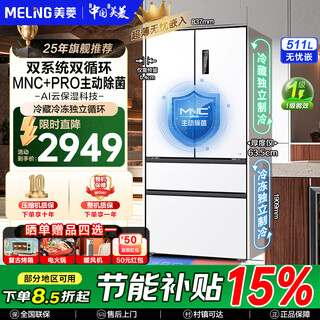 Meiling worry-free 511-liter french refrigerator multi-door four-door double system ultra-thin zero-inlay active sterilization first-level energy efficiency frost-free bcd-511wfp9czx white