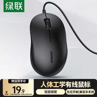 绿联有线鼠标 轻音办公USB鼠标 对称鼠标 适用笔记本电脑台式机家用办公便携鼠标 即插即用 线长1.65米