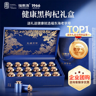 Fudonghai black wolfberry 306g gift box (18 cans) new year goods practical nourishing qinghai gift for parents and elders group purchase
