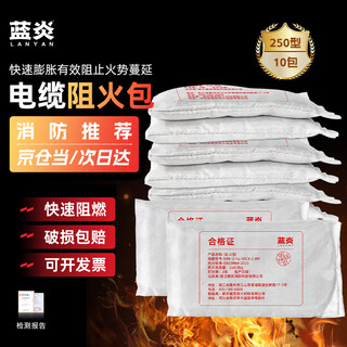 Lanyan jingcang suda fire retardant package 250 type 10 fire protection flame retardant fire pillow cable tray expansion sealing fire retardant package fire certification