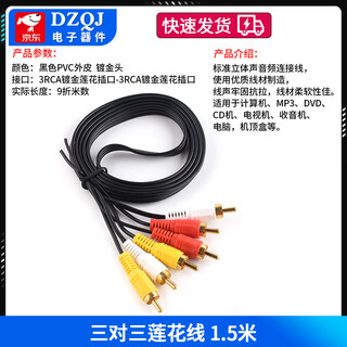 Dzqj three pairs of three lotus av audio cables set-top box to tv three-color cable 3.5mm to 3rca 3 lotus audio cables three pairs of three lotus cables 1.5 meters no specifications