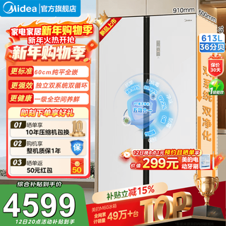 Midea m60 series 643 variable frequency first-level energy efficiency side-by-side door refrigerator household smart dual-system frost-free and odor-free ultra-thin bottom-embedded heat dissipation national supplement (supports hongmeng zhilian) mr-643wukgpze