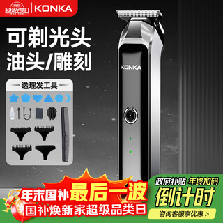 Konka shaving hair clipper electric clipper adult hair clipper carving electric clipper oil head clipper shaving clipper bald head artifact hair clipper notch trimming tool