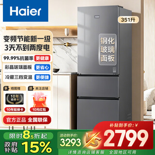 Haier-kühlschrank, 351 liter, französischer dreitüriger, mehrtüriger haushalt, klein, erstklassige energieeffizienz, luftgekühlt, frostfrei, energiesparend, doppelfrequenzumwandlung, großes fassungsvermögen, dual-cycle-system-kühlschrank, 2025, neues modell, heißverkaufte 351-liter-schwarzgoldreinigung + dreistufige temperaturänderung + inzahlungnahme
