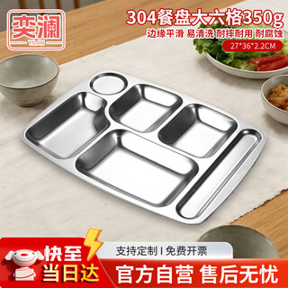 Yilan 304 stainless steel compartmented dinner plate, the same style as the large canteen, for office workers to prepare meals in the canteen