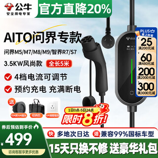Bull (bull) car charger 3.5kw/7kw adapted to huawei xianjie cyrus m5m7m8m9 zhijie r7s7 xiangjie s9 new energy vehicle charging gun portable ac charging pile 220v cyrus 3.5kw fashion model-5 meters