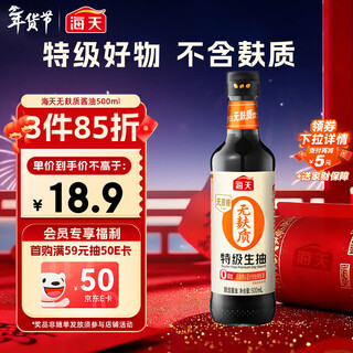 Haitian gluten-free light soy sauce 500ml 0 added gluten-free sucrose-free premium soy sauce