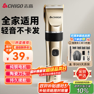 Chigo electric hair clipper electric clipper household adult and child baby shaving hair clipper electric clipper shaving knife hair cutting tool self-made hair clipper complete set of 8801