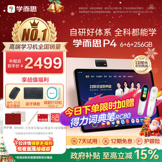 Xueersi learning machine p4, 15% off national subsidy, ai learning machine, all ages, synchronous classes in school, eye protection, nine chapters large model, 12.1 inches, 6+6+256gb