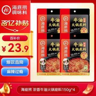 Haidilao hot pot base, rich butter hot pot base 150g*4 (serves 2~3 people) spicy hot pot base