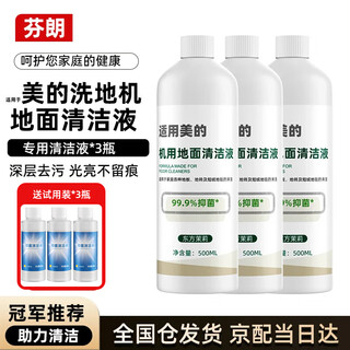 Fenlang is suitable for midea floor washing machine cleaning fluid accessories x7x8x10pro special cleaning fluid gx5pro washing fluid cleaner