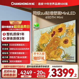Changhong tv 65d7h mini 65-inch mini led 512 partition 288hz high brush giant screen flat-panel tv with 20% national subsidy for trade-in